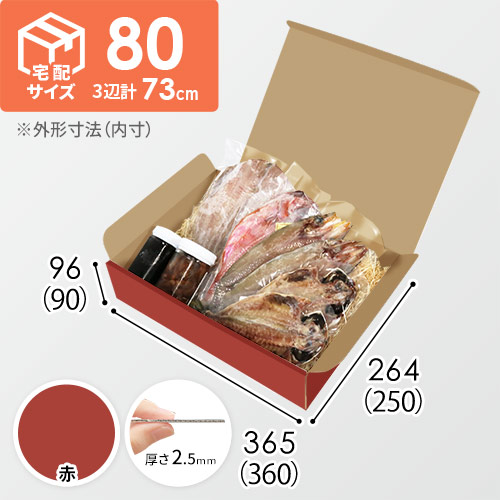 【赤色】宅配80サイズ・N式ケース（360×250×90mm・はっ水加工なし）