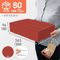 【赤色】宅配80サイズ・N式ケース（360×250×90mm・はっ水加工なし）
