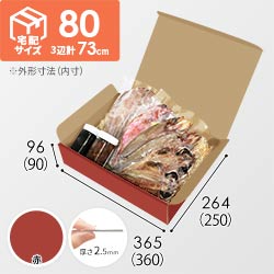 【赤色】宅配80サイズ・N式ケース（360×250×90mm・はっ水加工なし）