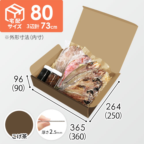 【こげ茶色】宅配80サイズ・N式ケース（360×250×90mm・はっ水加工なし）