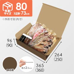 【こげ茶色】宅配80サイズ・N式ケース（360×250×90mm・はっ水加工なし）