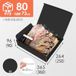 【黒（裏黒）色】宅配80サイズ・N式ケース（360×250×90mm・はっ水加工なし）