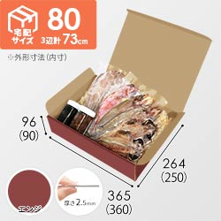 【エンジ色】宅配80サイズ・N式ケース（360×250×90mm・はっ水加工なし）