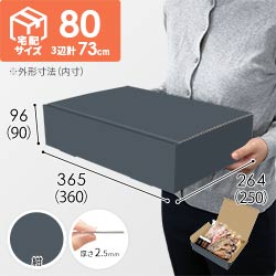 【紺色】宅配80サイズ・N式ケース（360×250×90mm・はっ水加工なし）