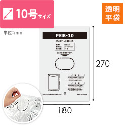 ポリエチレン袋（幅180×高さ270mm）