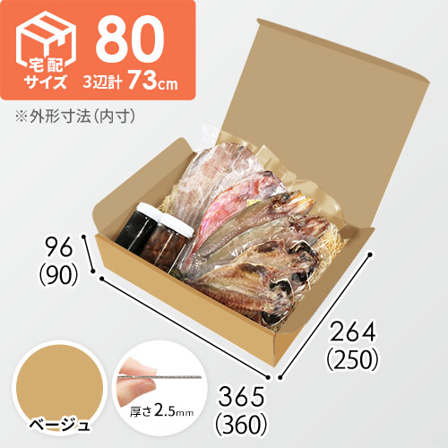 【ベージュ色】宅配80サイズ・N式ケース（360×250×90mm・はっ水加工なし）