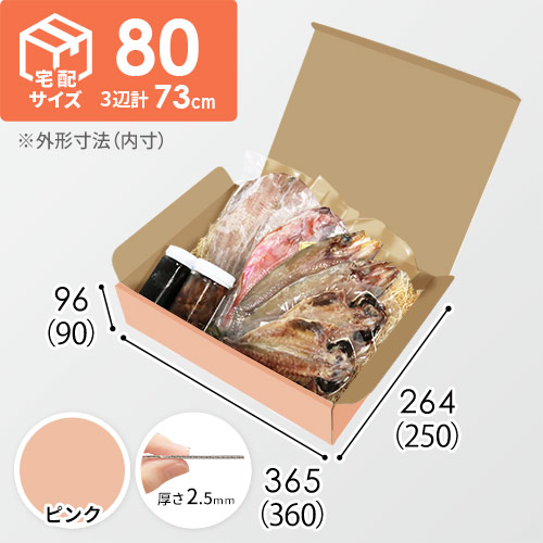 【ピンク色】宅配80サイズ・N式ケース（360×250×90mm・はっ水加工なし）