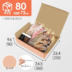 【ピンク色】宅配80サイズ・N式ケース（360×250×90mm・はっ水加工なし）