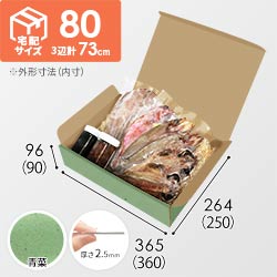 【青菜色】宅配80サイズ・N式ケース（360×250×90mm・はっ水加工なし）