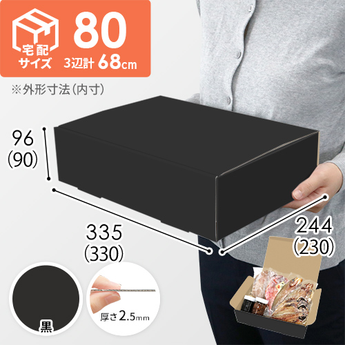 【黒色】宅配80サイズ・N式ケース（330×230×90mm・A4サイズ・はっ水加工なし）