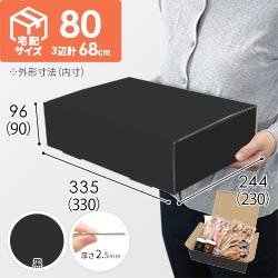 【黒色】宅配80サイズ・N式ケース（330×230×90mm・A4サイズ・はっ水加工なし）