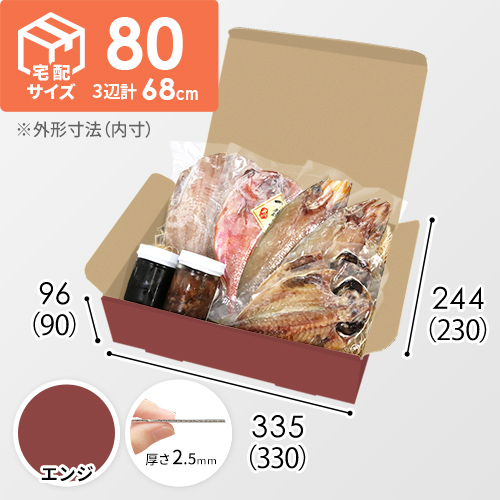 【エンジ色】宅配80サイズ・N式ケース（330×230×90mm・A4サイズ・はっ水加工なし）