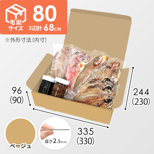 【ベージュ色】宅配80サイズ・N式ケース（330×230×90mm・A4サイズ・はっ水加工なし）