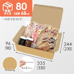 【ベージュ色】宅配80サイズ・N式ケース（330×230×90mm・A4サイズ・はっ水加工なし）