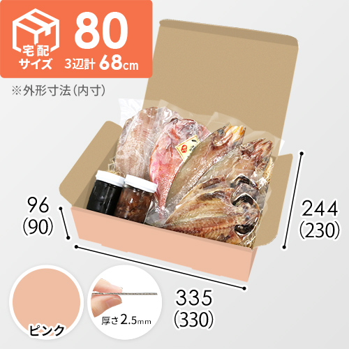 【ピンク色】宅配80サイズ・N式ケース（330×230×90mm・A4サイズ・はっ水加工なし）
