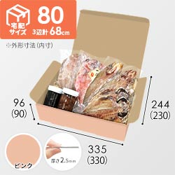 【ピンク色】宅配80サイズ・N式ケース（330×230×90mm・A4サイズ・はっ水加工なし）