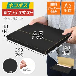 【黒色】厚さ2cm・テープレスケース（A5サイズ・ネコポス・クリックポスト）