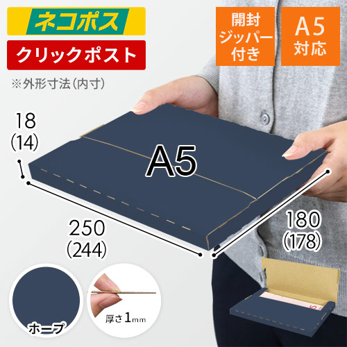 【青色・ホープ】厚さ2cm・テープレスケース（A5サイズ・ネコポス・クリックポスト）