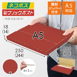 【赤色】厚さ2cm・テープレスケース（A5サイズ・ネコポス・クリックポスト）
