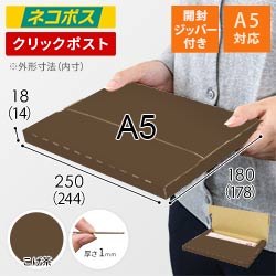 【こげ茶色】厚さ2cm・テープレスケース（A5サイズ・ネコポス・クリックポスト）