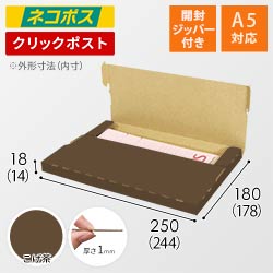 【こげ茶色】厚さ2cm・テープレスケース（A5サイズ・ネコポス・クリックポスト）