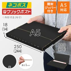 【黒（裏黒）色】厚さ2cm・テープレスケース（A5サイズ・ネコポス・クリックポスト）