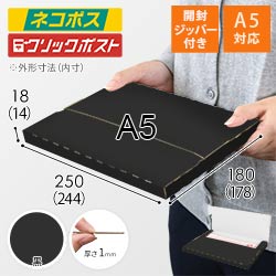 【黒（裏白）色】厚さ2cm・テープレスケース（A5サイズ・ネコポス・クリックポスト）