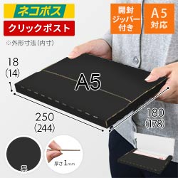 【黒（裏白）色】厚さ2cm・テープレスケース（A5サイズ・ネコポス・クリックポスト）