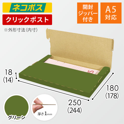 【グリーン色】厚さ2cm・テープレスケース（A5サイズ・ネコポス・クリックポスト）