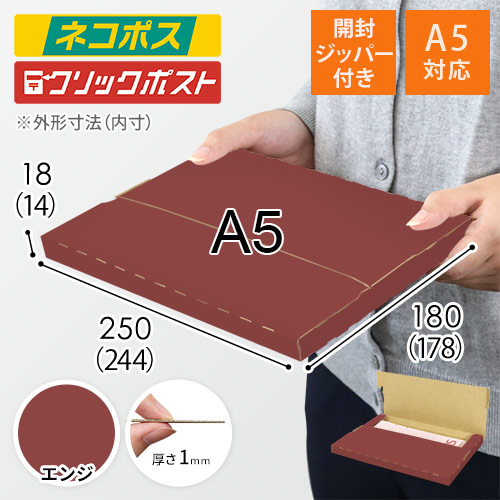 【エンジ色】厚さ2cm・テープレスケース（A5サイズ・ネコポス・クリックポスト）