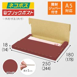 【エンジ色】厚さ2cm・テープレスケース（A5サイズ・ネコポス・クリックポスト）