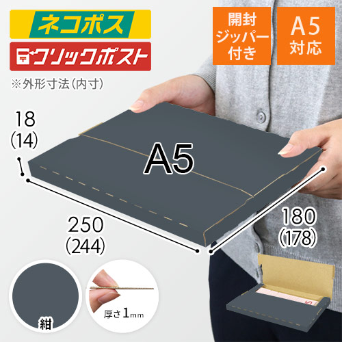 【紺色】厚さ2cm・テープレスケース（A5サイズ・ネコポス・クリックポスト）