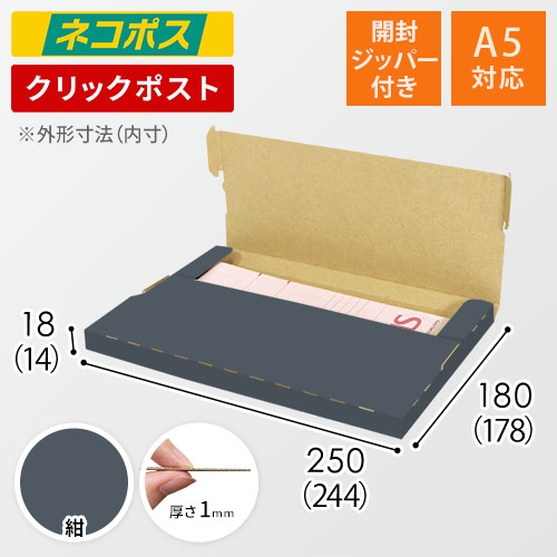 【紺色】厚さ2cm・テープレスケース（A5サイズ・ネコポス・クリックポスト）