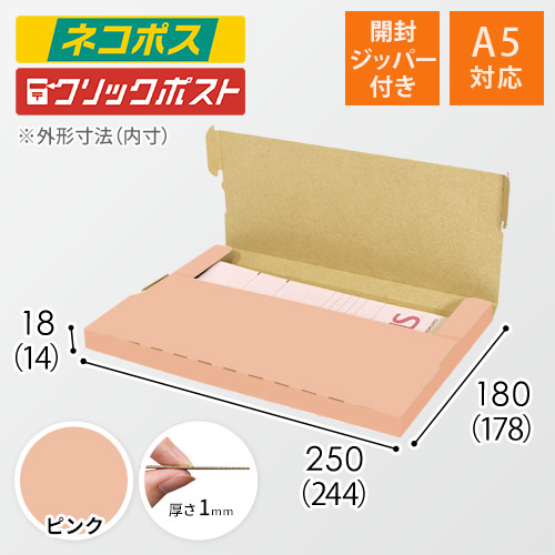 【ピンク色】厚さ2cm・テープレスケース（A5サイズ・ネコポス・クリックポスト）
