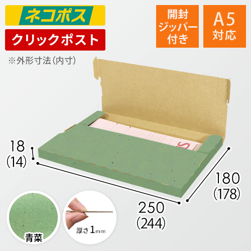 【青菜色】厚さ2cm・テープレスケース（A5サイズ・ネコポス・クリックポスト）