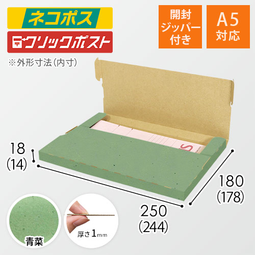 【青菜色】厚さ2cm・テープレスケース（A5サイズ・ネコポス・クリックポスト）