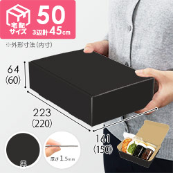 【黒色】宅配60サイズ・N式ケース（220×150×60mm・A5サイズ・はっ水加工なし）