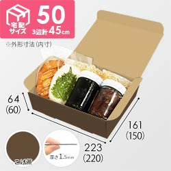 【こげ茶色】宅配60サイズ・N式ケース（220×150×60mm・A5サイズ・はっ水加工なし）