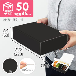 【黒（裏白）色】宅配60サイズ・N式ケース（220×150×60mm・A5サイズ・はっ水加工なし）