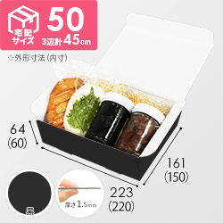 【黒（裏白）色】宅配60サイズ・N式ケース（220×150×60mm・A5サイズ・はっ水加工なし）