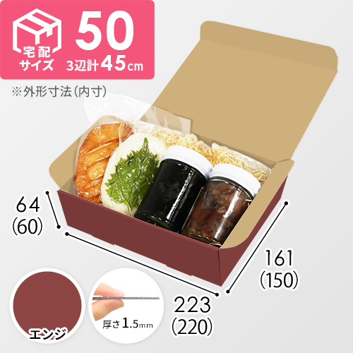 【エンジ色】宅配60サイズ・N式ケース（220×150×60mm・A5サイズ・はっ水加工なし）