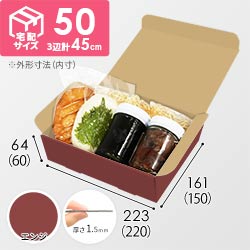 【エンジ色】宅配60サイズ・N式ケース（220×150×60mm・A5サイズ・はっ水加工なし）