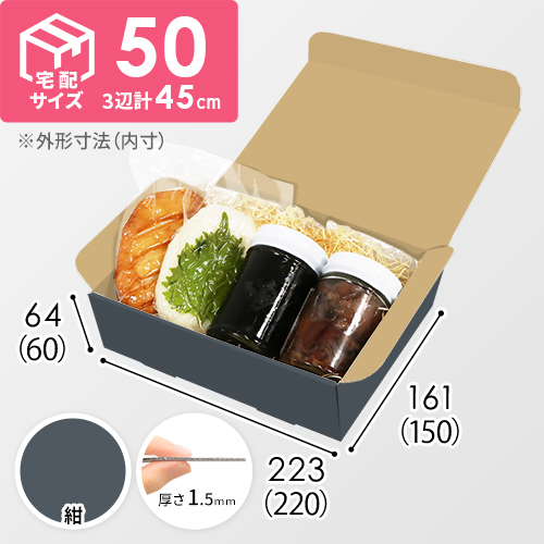 【紺色】宅配60サイズ・N式ケース（220×150×60mm・A5サイズ・はっ水加工なし）