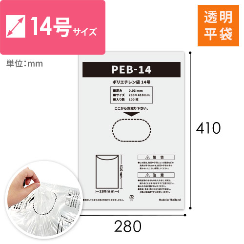 ポリエチレン袋（幅280×高さ410mm）