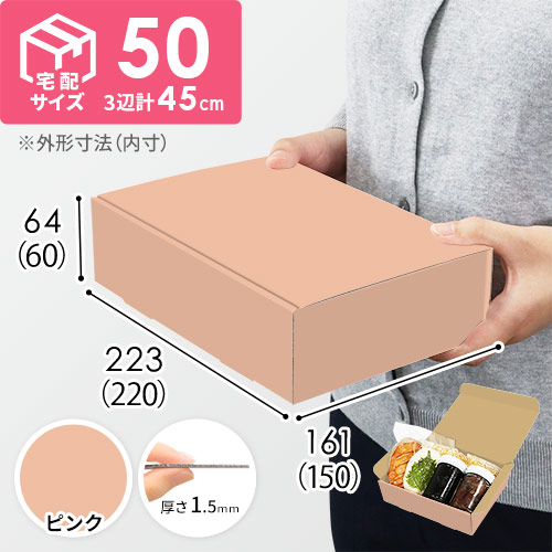 【ピンク色】宅配60サイズ・N式ケース（220×150×60mm・A5サイズ・はっ水加工なし）