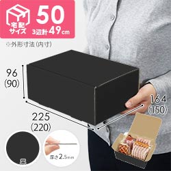 【黒色】宅配60サイズ・N式ケース（220×150×90mm・A5サイズ・はっ水加工なし）