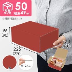 【赤色】宅配60サイズ・N式ケース（220×150×90mm・A5サイズ・はっ水加工なし）