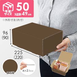 【こげ茶色】宅配60サイズ・N式ケース（220×150×90mm・A5サイズ・はっ水加工なし）