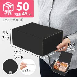 【黒（裏黒）色】宅配60サイズ・N式ケース（220×150×90mm・A5サイズ・はっ水加工なし）