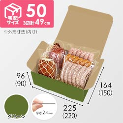 【グリーン色】宅配60サイズ・N式ケース（220×150×90mm・A5サイズ・はっ水加工なし）